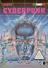 GURPS Cyberpunk